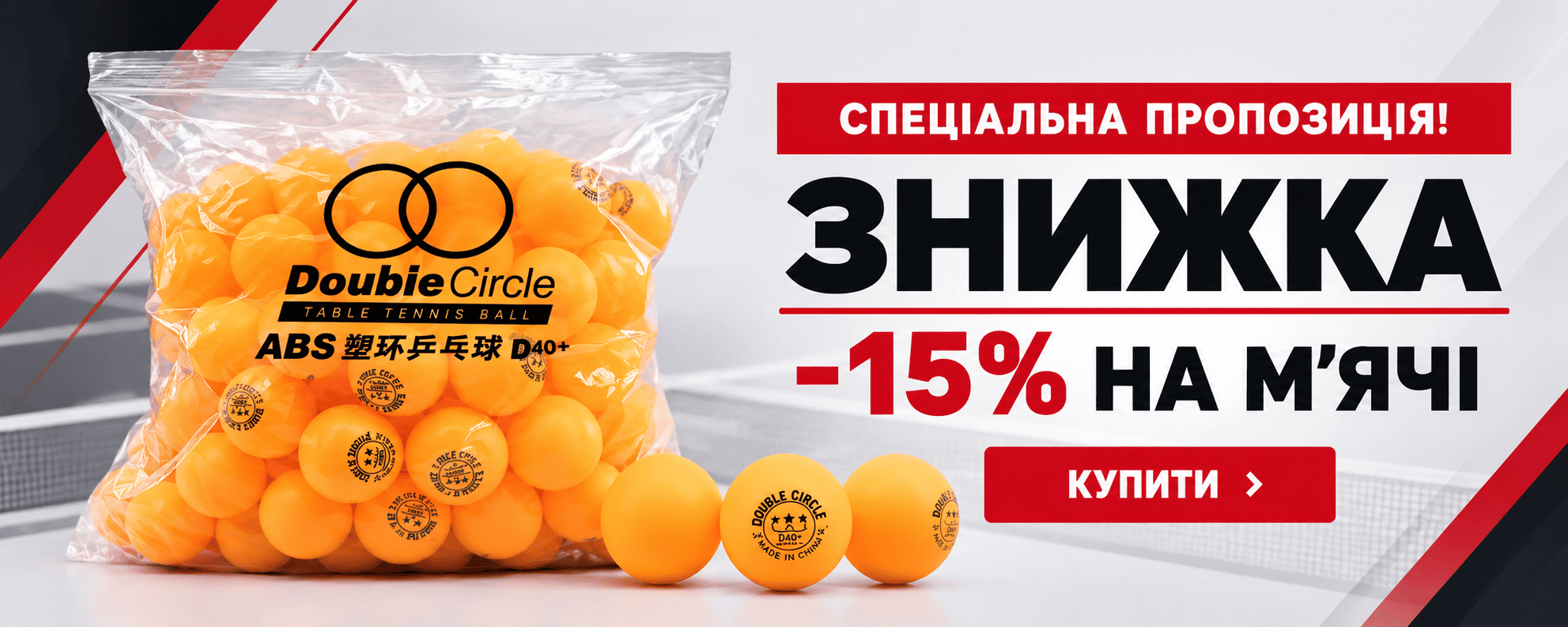Знижка!